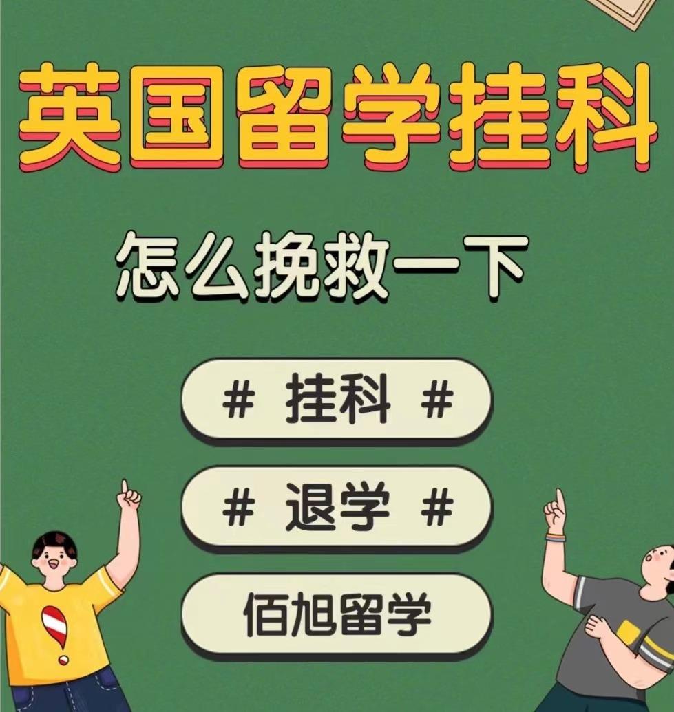 留学挂科补考未过怎么解决?