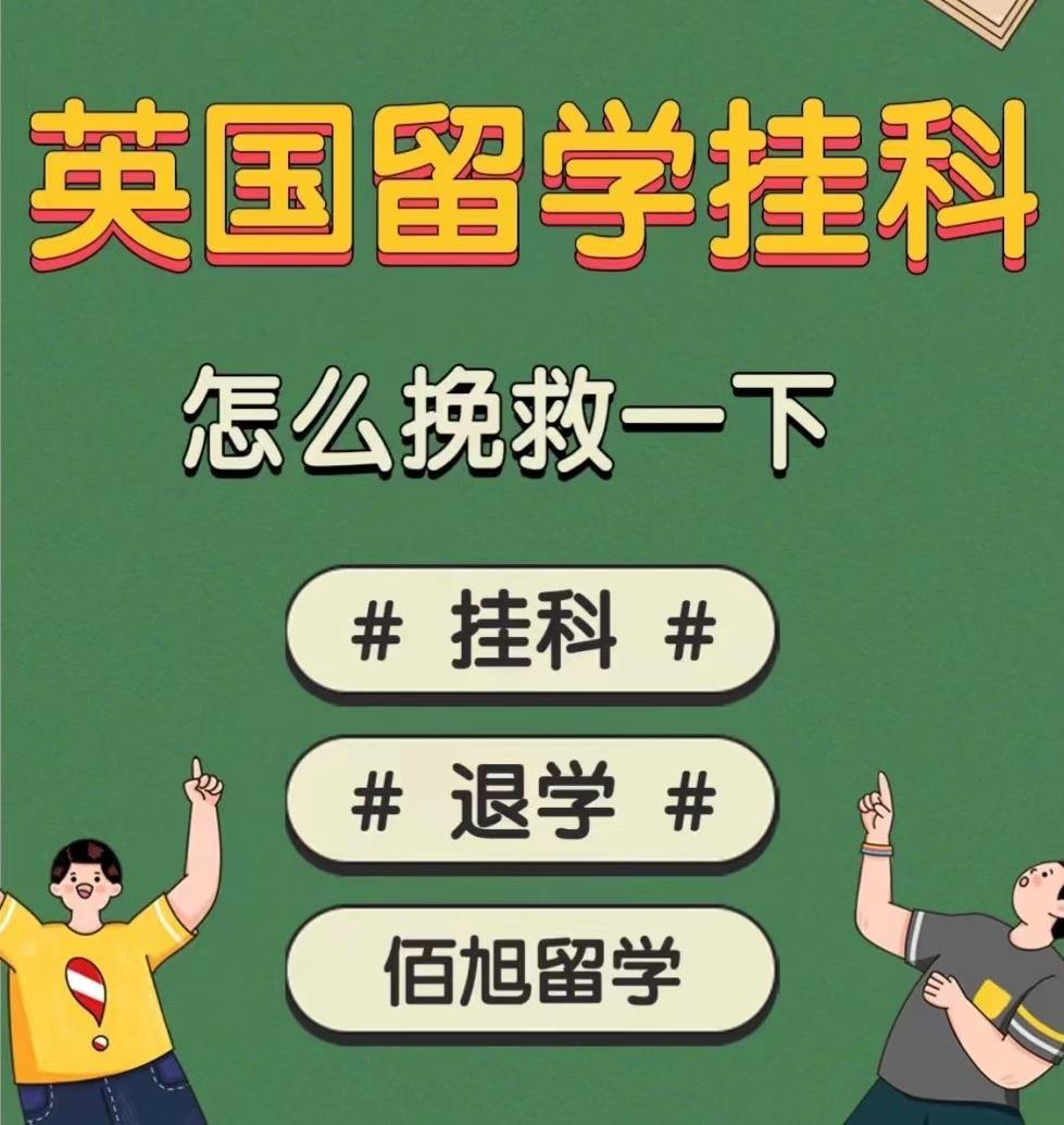 留学挂科补考未过怎么解决？