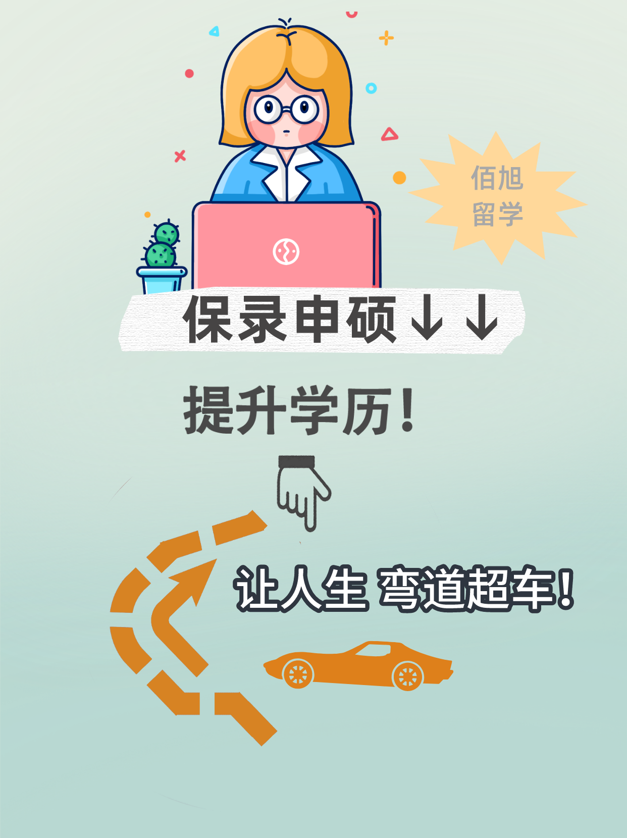 保录申请美国硕士要什么条件?