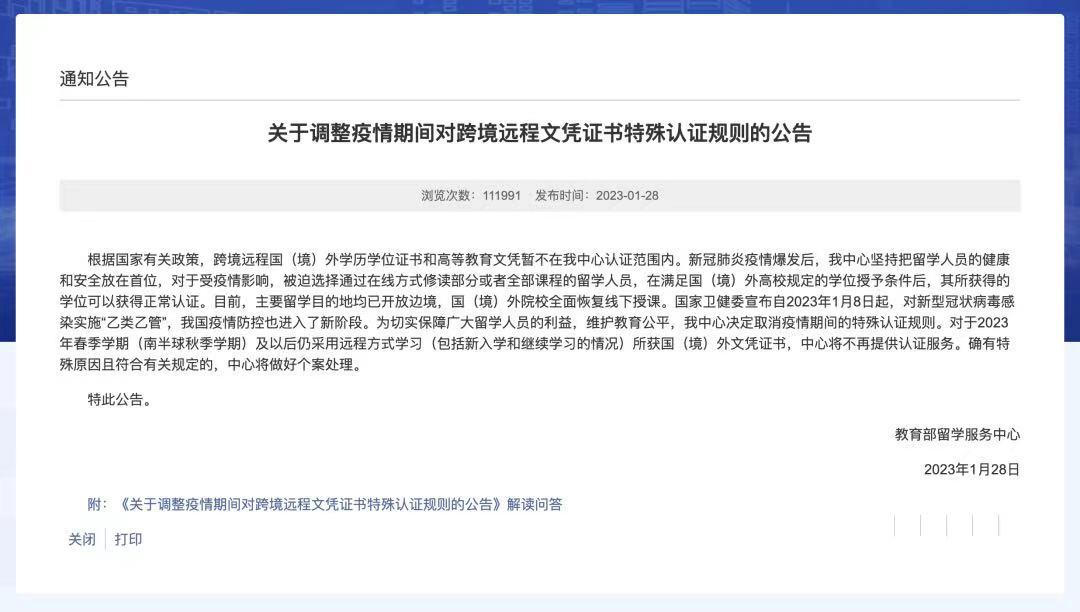 国外学历认证失败会怎么样?