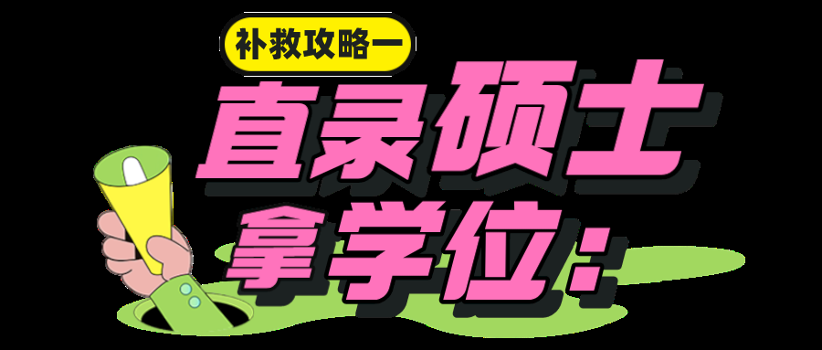 海外留学生无法毕业要怎么办?